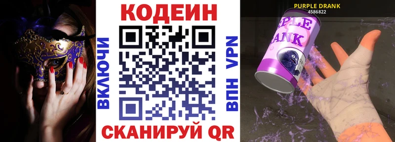 Купить где  Вилюйск  Кодеиновый сироп Lean Purple Drank 